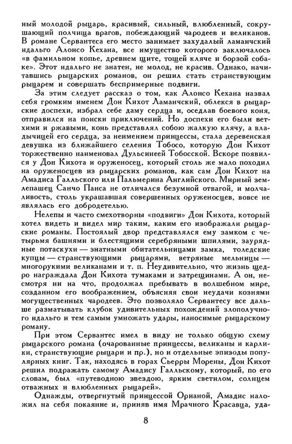 Жан-Батист Мольер - Библиотека мировой литературы для детей, том 34 - Страница № 13