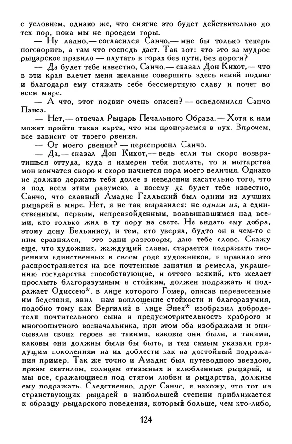 Жан-Батист Мольер - Библиотека мировой литературы для детей, том 34 - Страница № 133
