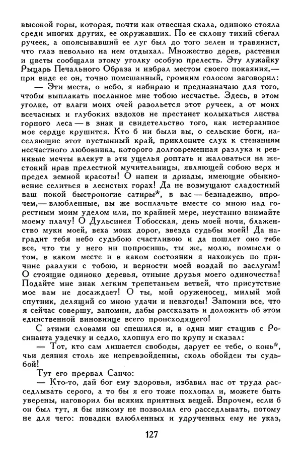 Жан-Батист Мольер - Библиотека мировой литературы для детей, том 34 - Страница № 136