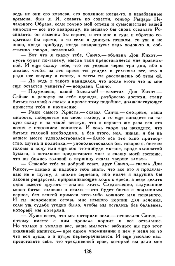 Жан-Батист Мольер - Библиотека мировой литературы для детей, том 34 - Страница № 137
