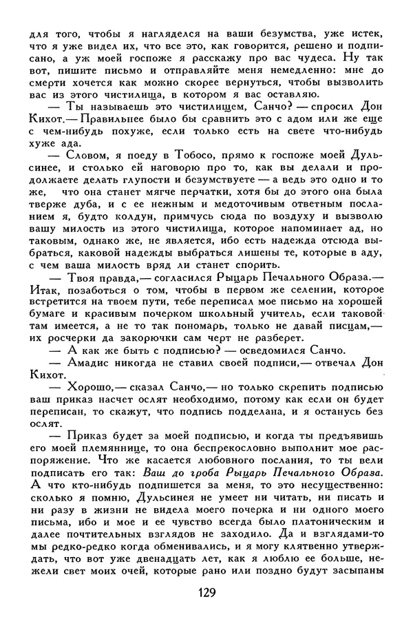 Жан-Батист Мольер - Библиотека мировой литературы для детей, том 34 - Страница № 138