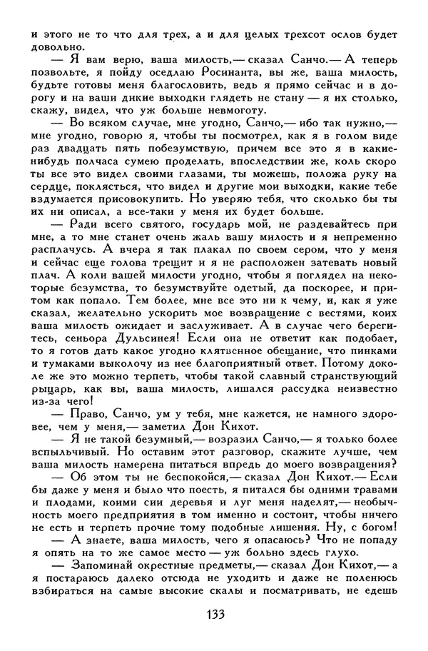 Жан-Батист Мольер - Библиотека мировой литературы для детей, том 34 - Страница № 142
