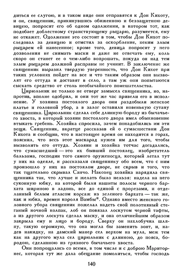 Жан-Батист Мольер - Библиотека мировой литературы для детей, том 34 - Страница № 149