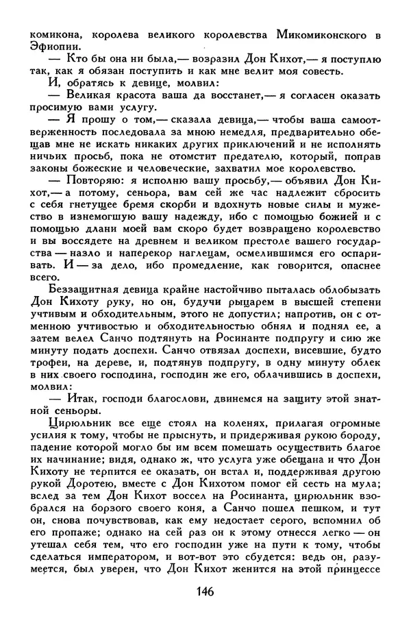 Жан-Батист Мольер - Библиотека мировой литературы для детей, том 34 - Страница № 155