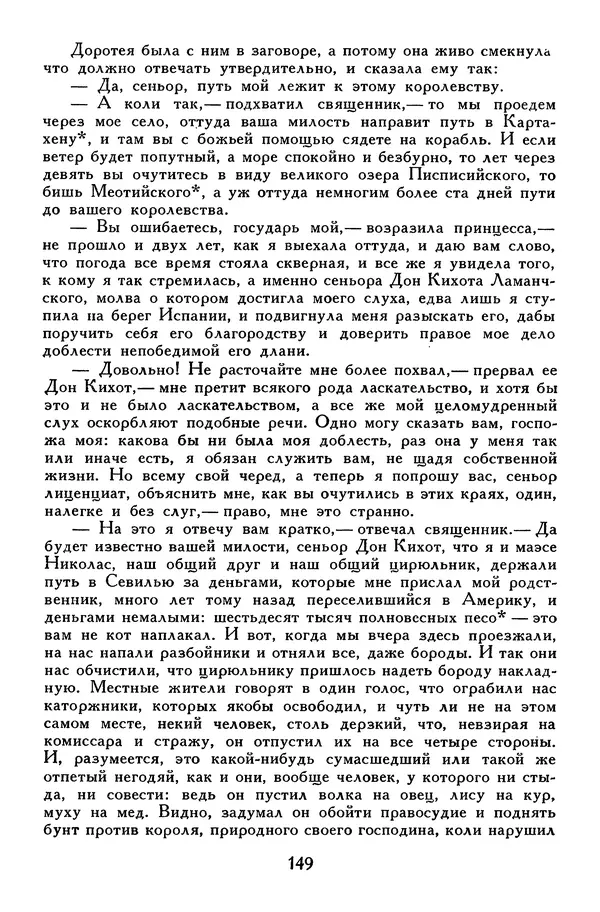 Жан-Батист Мольер - Библиотека мировой литературы для детей, том 34 - Страница № 158