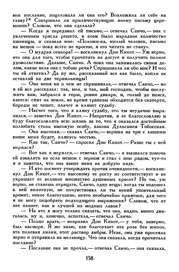 Жан-Батист Мольер - Библиотека мировой литературы для детей, том 34 - Страница № 167
