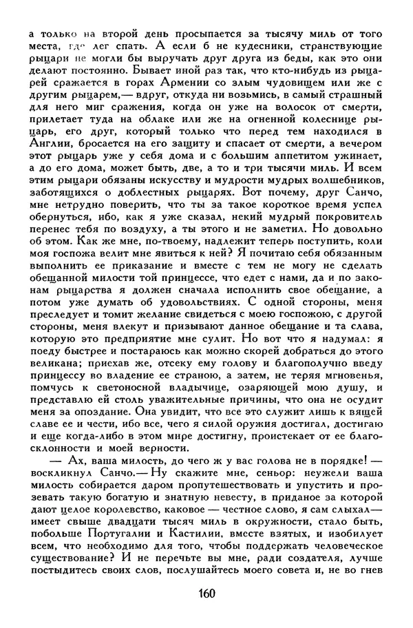 Жан-Батист Мольер - Библиотека мировой литературы для детей, том 34 - Страница № 169