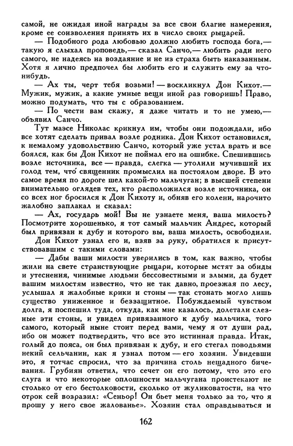 Жан-Батист Мольер - Библиотека мировой литературы для детей, том 34 - Страница № 171