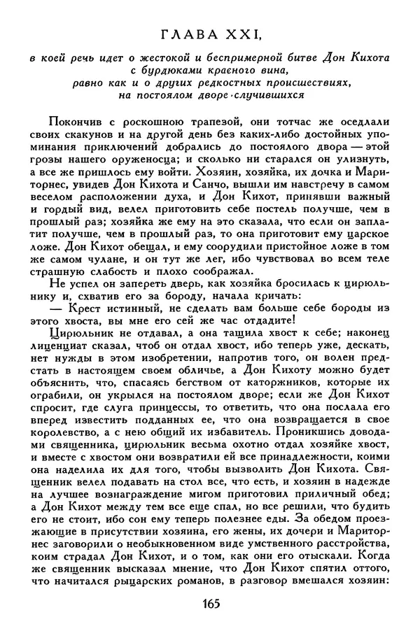 Жан-Батист Мольер - Библиотека мировой литературы для детей, том 34 - Страница № 174