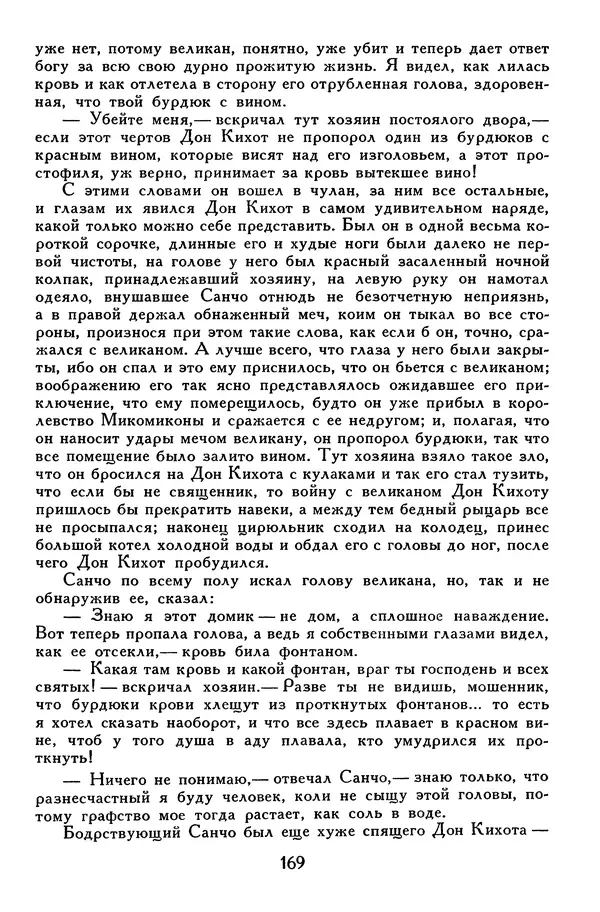 Жан-Батист Мольер - Библиотека мировой литературы для детей, том 34 - Страница № 178