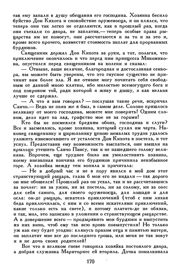 Жан-Батист Мольер - Библиотека мировой литературы для детей, том 34 - Страница № 179