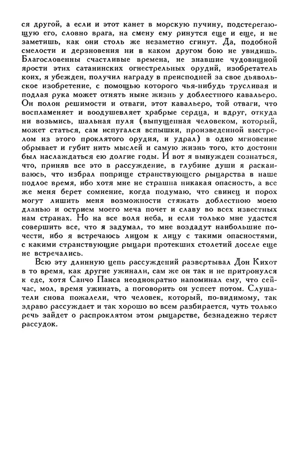 Жан-Батист Мольер - Библиотека мировой литературы для детей, том 34 - Страница № 189