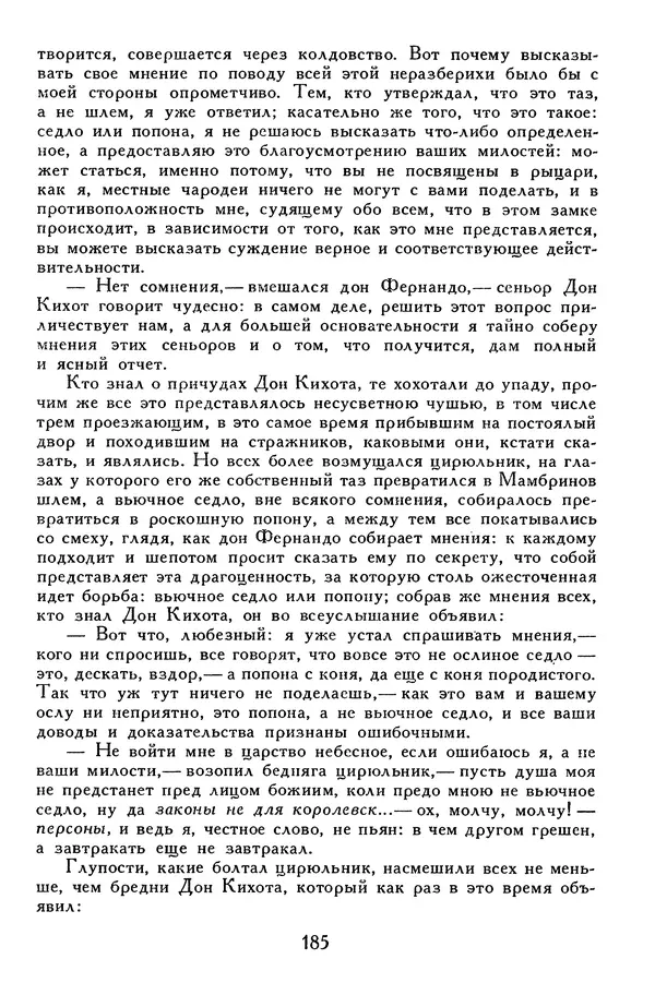 Жан-Батист Мольер - Библиотека мировой литературы для детей, том 34 - Страница № 194
