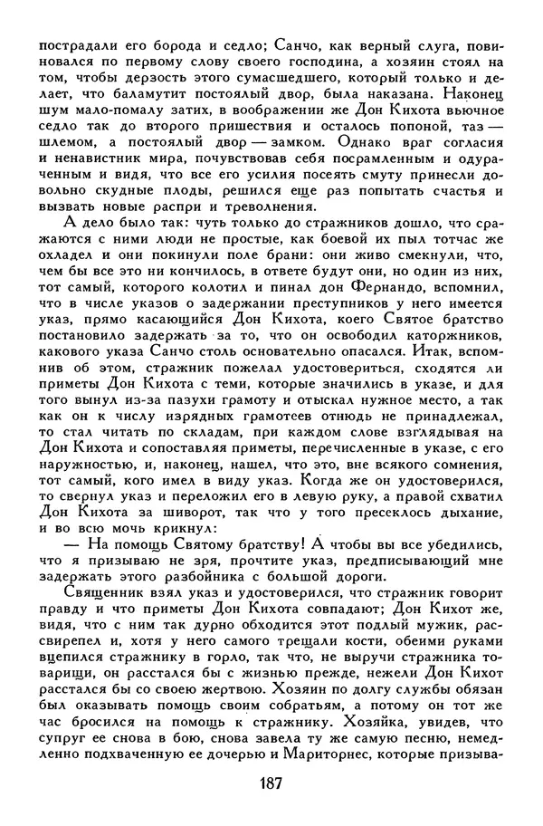 Жан-Батист Мольер - Библиотека мировой литературы для детей, том 34 - Страница № 196