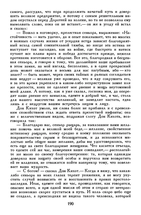 Жан-Батист Мольер - Библиотека мировой литературы для детей, том 34 - Страница № 199
