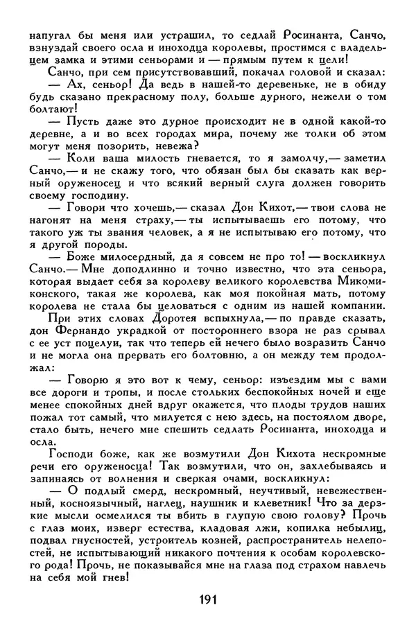 Жан-Батист Мольер - Библиотека мировой литературы для детей, том 34 - Страница № 200