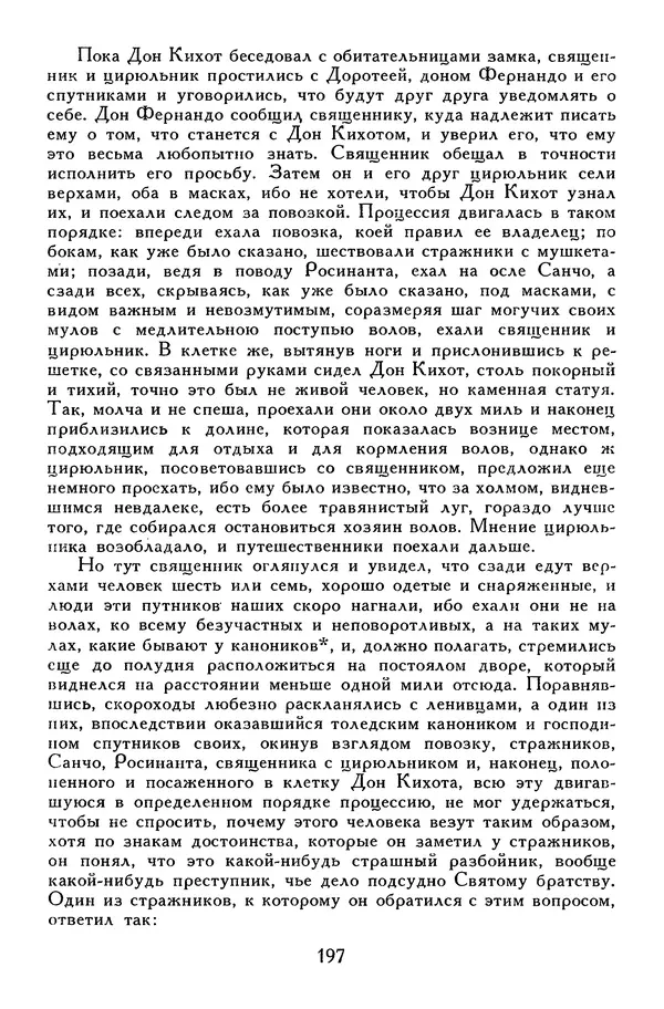 Жан-Батист Мольер - Библиотека мировой литературы для детей, том 34 - Страница № 206