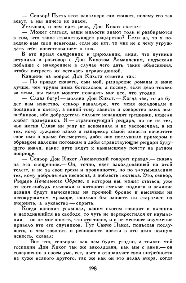 Жан-Батист Мольер - Библиотека мировой литературы для детей, том 34 - Страница № 207