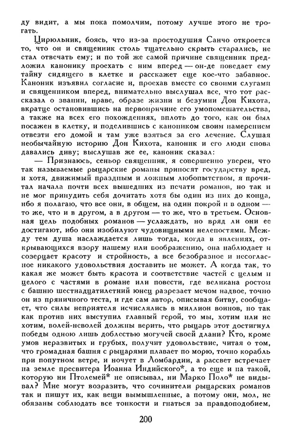 Жан-Батист Мольер - Библиотека мировой литературы для детей, том 34 - Страница № 209