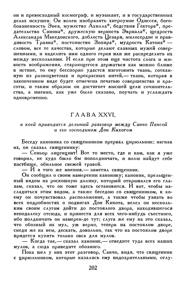 Жан-Батист Мольер - Библиотека мировой литературы для детей, том 34 - Страница № 211