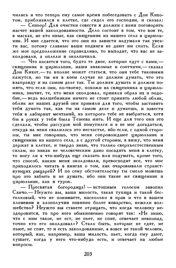 Жан-Батист Мольер - Библиотека мировой литературы для детей, том 34 - Страница № 212
