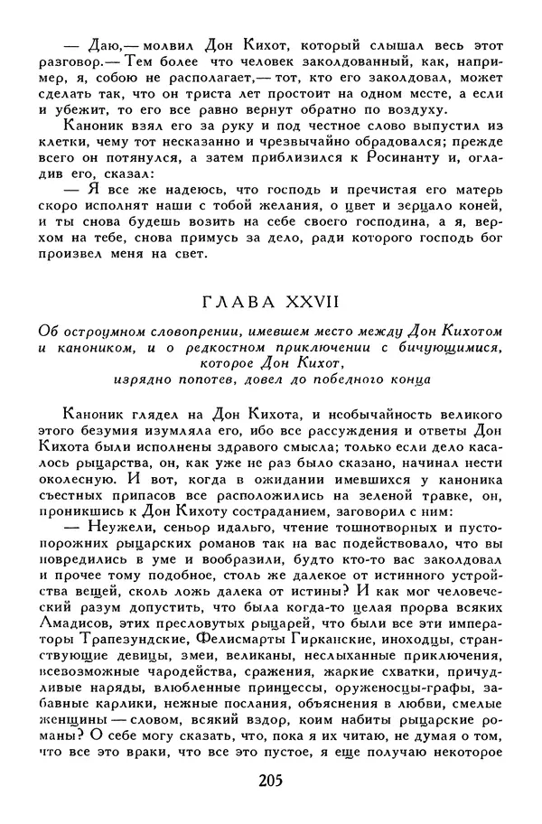 Жан-Батист Мольер - Библиотека мировой литературы для детей, том 34 - Страница № 214
