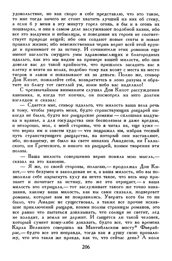 Жан-Батист Мольер - Библиотека мировой литературы для детей, том 34 - Страница № 215