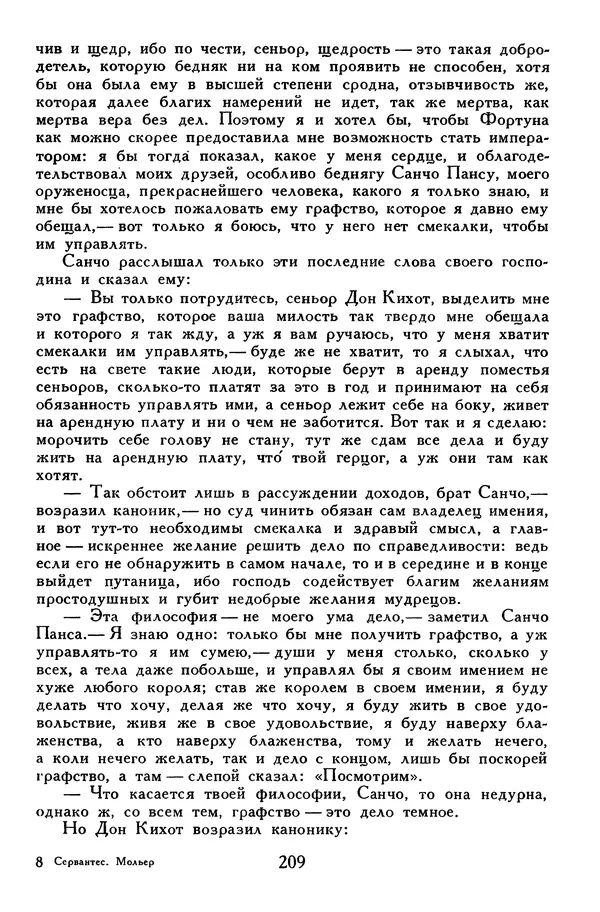 Жан-Батист Мольер - Библиотека мировой литературы для детей, том 34 - Страница № 218