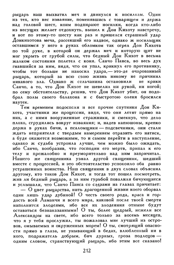 Жан-Батист Мольер - Библиотека мировой литературы для детей, том 34 - Страница № 221