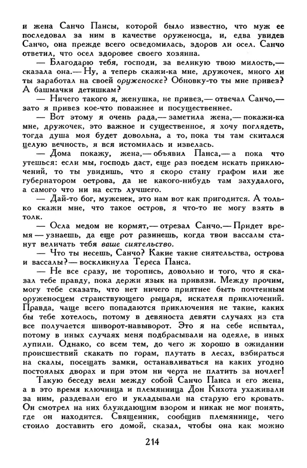 Жан-Батист Мольер - Библиотека мировой литературы для детей, том 34 - Страница № 223