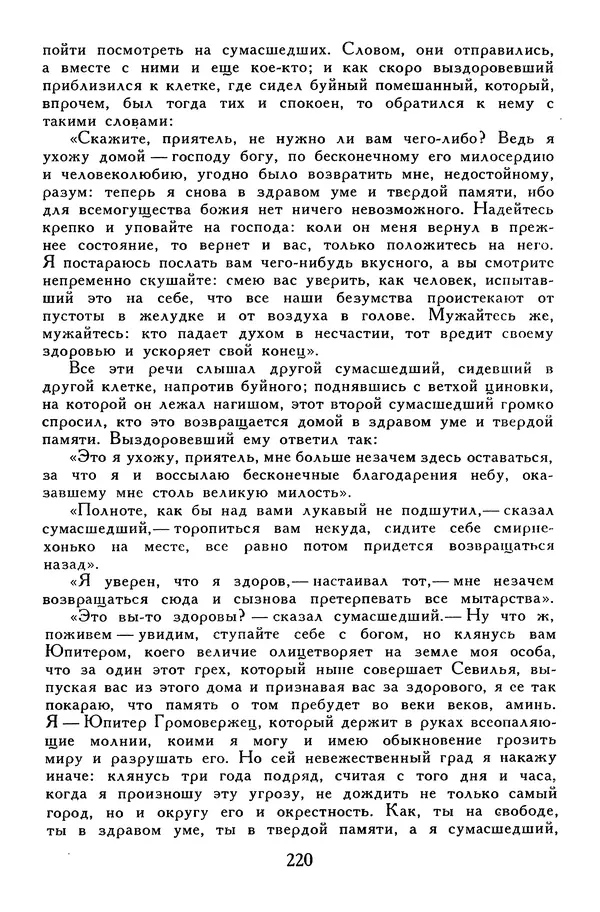 Жан-Батист Мольер - Библиотека мировой литературы для детей, том 34 - Страница № 229