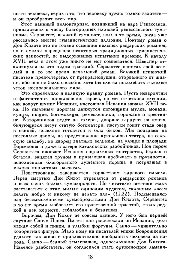 Жан-Батист Мольер - Библиотека мировой литературы для детей, том 34 - Страница № 23