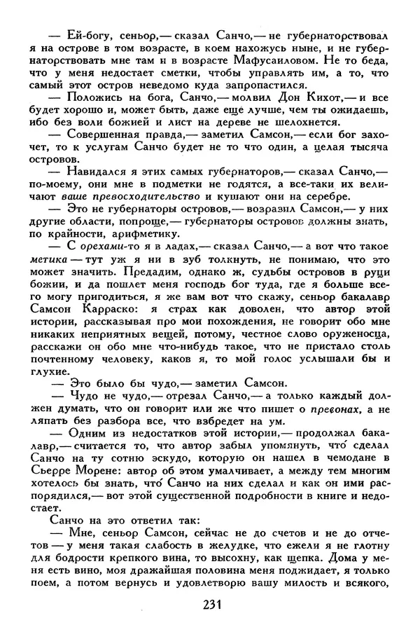 Жан-Батист Мольер - Библиотека мировой литературы для детей, том 34 - Страница № 240