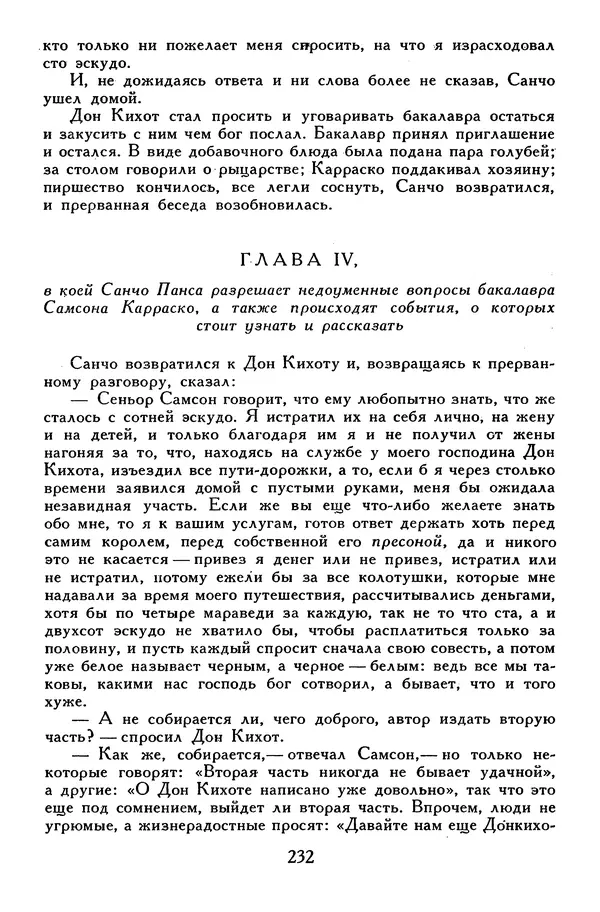 Жан-Батист Мольер - Библиотека мировой литературы для детей, том 34 - Страница № 241