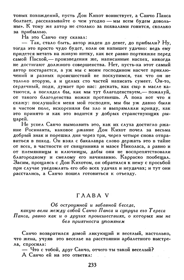 Жан-Батист Мольер - Библиотека мировой литературы для детей, том 34 - Страница № 242