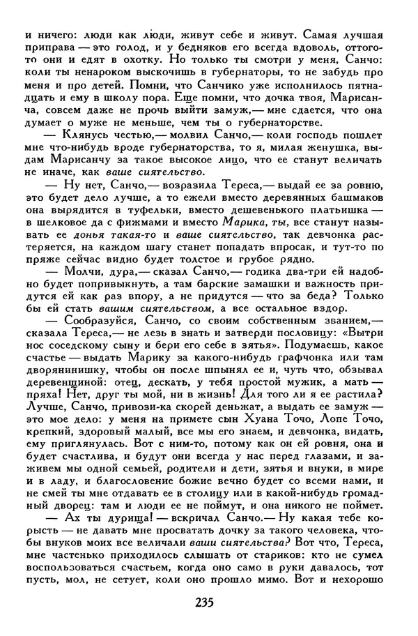 Жан-Батист Мольер - Библиотека мировой литературы для детей, том 34 - Страница № 244