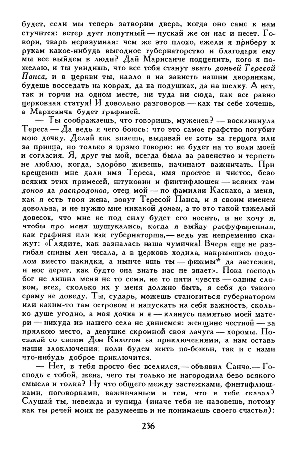 Жан-Батист Мольер - Библиотека мировой литературы для детей, том 34 - Страница № 245