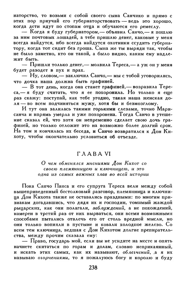 Жан-Батист Мольер - Библиотека мировой литературы для детей, том 34 - Страница № 247