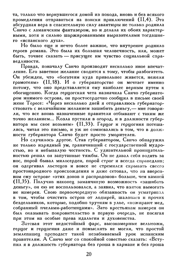 Жан-Батист Мольер - Библиотека мировой литературы для детей, том 34 - Страница № 25