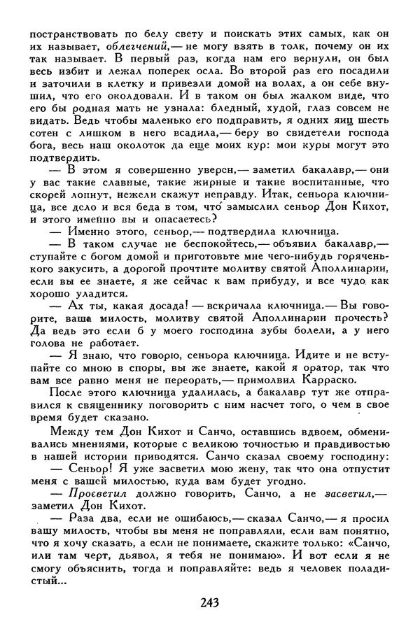 Жан-Батист Мольер - Библиотека мировой литературы для детей, том 34 - Страница № 252