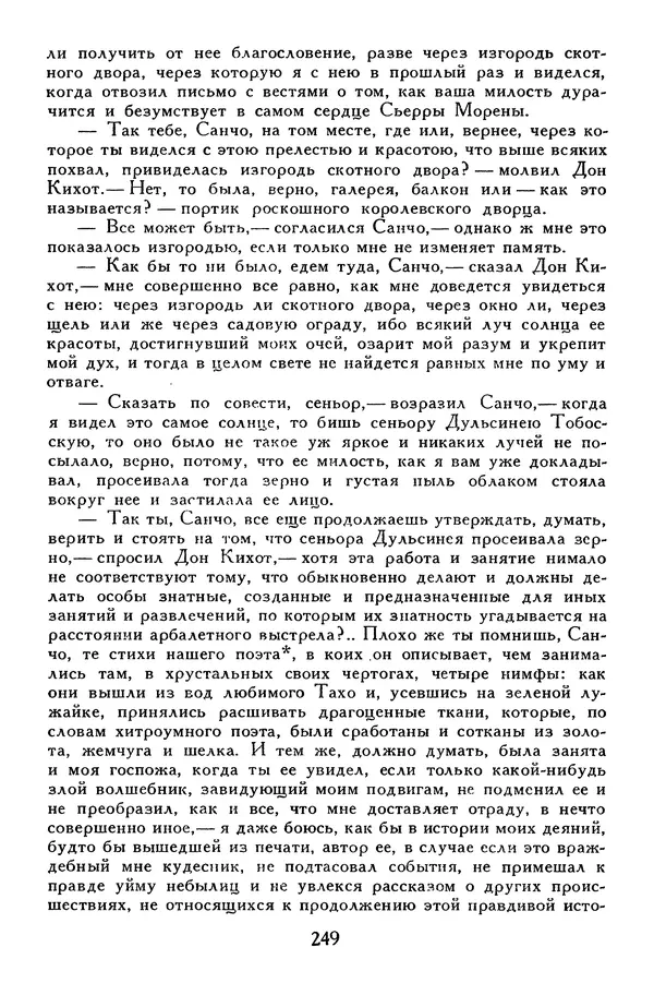 Жан-Батист Мольер - Библиотека мировой литературы для детей, том 34 - Страница № 258
