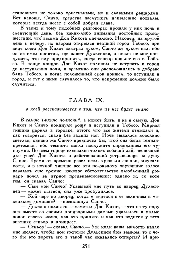 Жан-Батист Мольер - Библиотека мировой литературы для детей, том 34 - Страница № 260