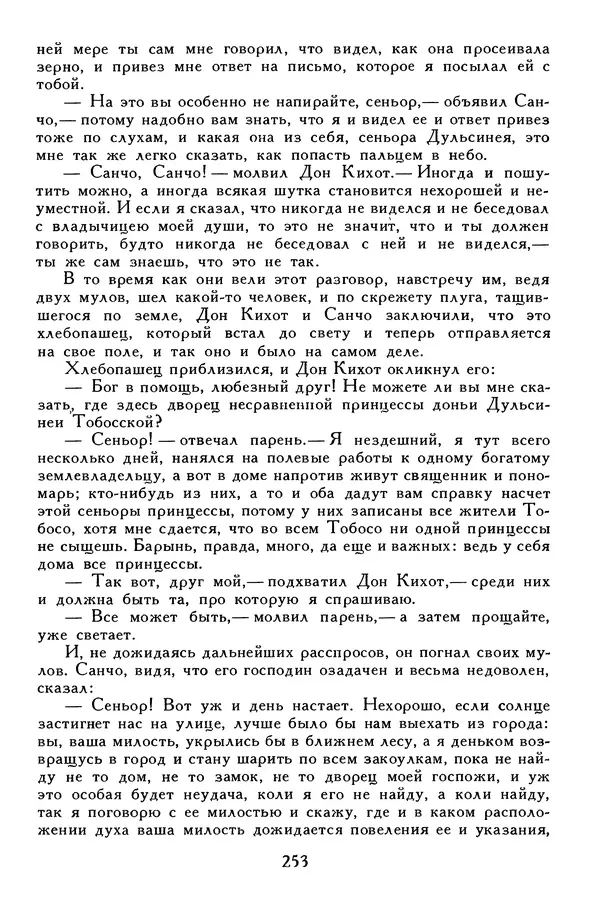 Жан-Батист Мольер - Библиотека мировой литературы для детей, том 34 - Страница № 262