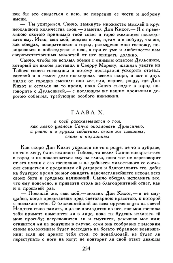 Жан-Батист Мольер - Библиотека мировой литературы для детей, том 34 - Страница № 263