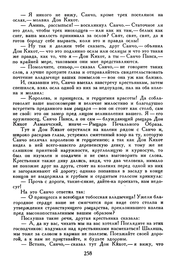 Жан-Батист Мольер - Библиотека мировой литературы для детей, том 34 - Страница № 267