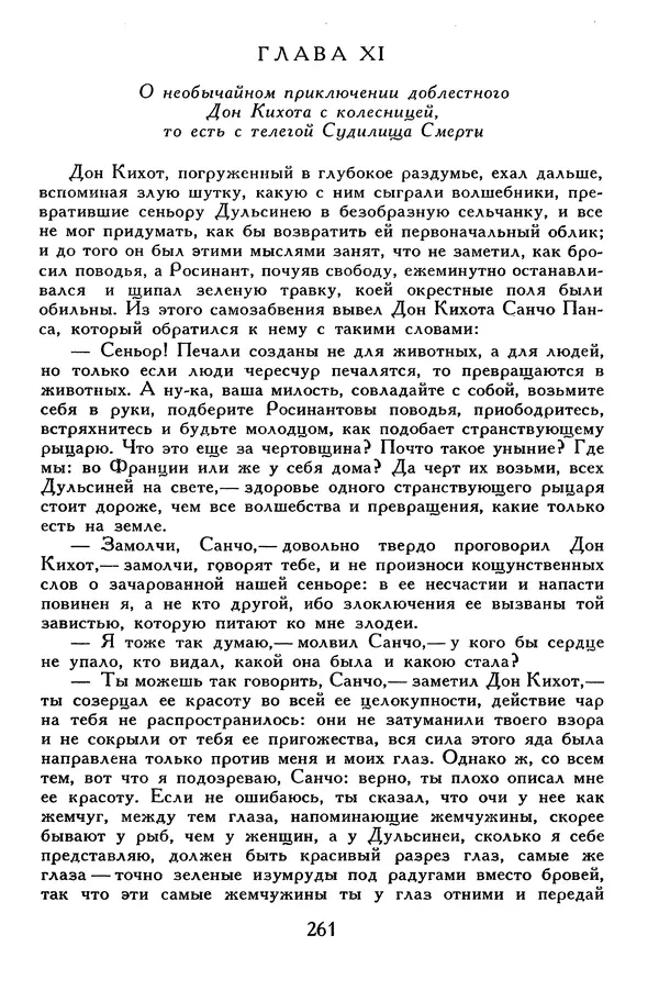 Жан-Батист Мольер - Библиотека мировой литературы для детей, том 34 - Страница № 270