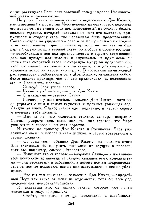Жан-Батист Мольер - Библиотека мировой литературы для детей, том 34 - Страница № 273