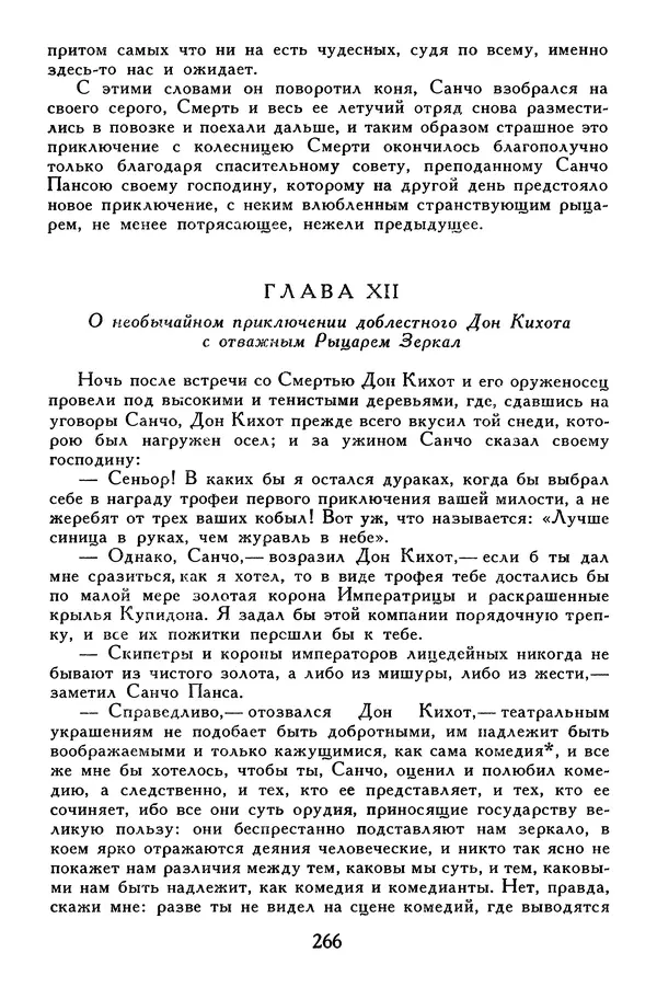Жан-Батист Мольер - Библиотека мировой литературы для детей, том 34 - Страница № 275