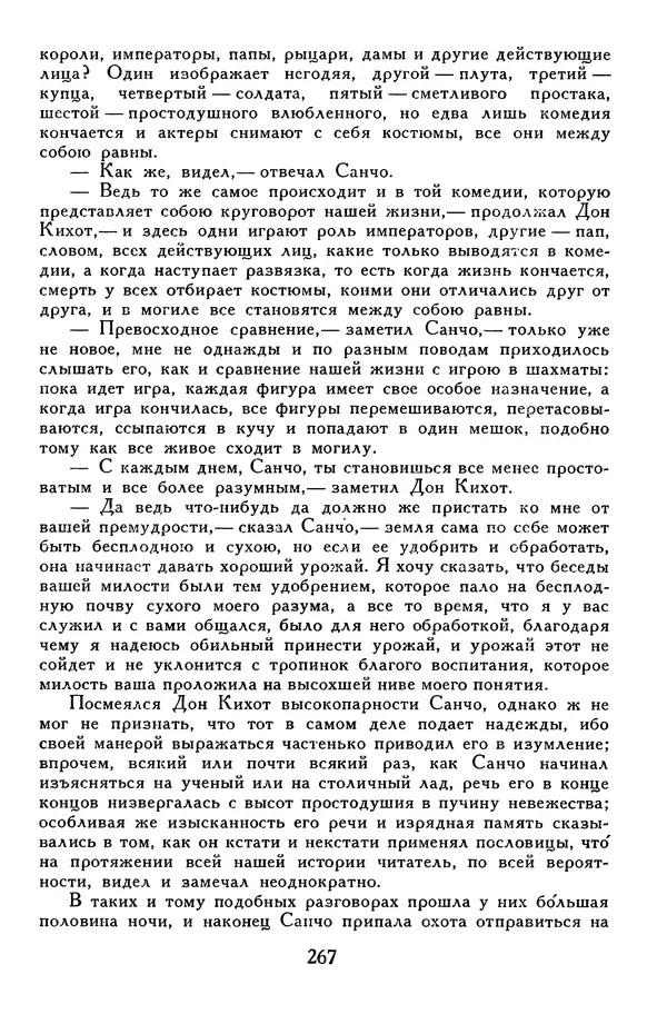 Жан-Батист Мольер - Библиотека мировой литературы для детей, том 34 - Страница № 276