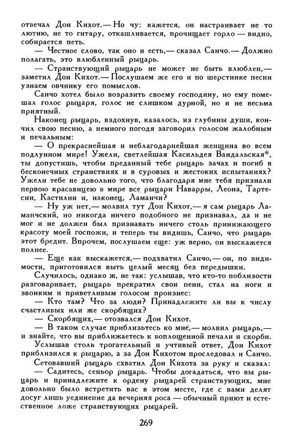 Жан-Батист Мольер - Библиотека мировой литературы для детей, том 34 - Страница № 278